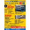 静岡鉄道 長沼車庫で「鉄道の日 記念イベント」開催
