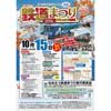 「なおえつ鉄道まつり」開催