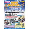 博多総合車両所一般公開「新幹線ふれあいデー」開催