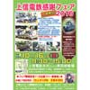 「上信電鉄感謝フェア2016」開催