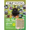 小倉総合車両センターで「工場まつり2016」開催