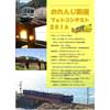 「おれんじ鉄道フォトコンテスト2016」の作品募集