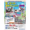 「空の日イベント～君も空の日に運転士になろう2016～」開催