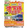 姪浜車両基地で「地下鉄フェスタ2016」開催