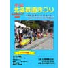 2016年10月23日「第9回 北条鉄道まつり」開催