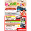 津幡駅で「秋の鉄道フェスタ」開催