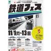 リボンとりで「鉄道フェス」開催
