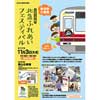 「北急ふれあいフェスティバル」開催