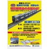 「鉄道コレクション 阪神5700系2両セット」の特別販売会開催