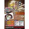 北陸鉄道石川線で「金澤おでんでんしゃ」運転