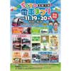 「ちくてつ電車まつり2016」開催