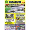 壬生町おもちゃ博物館で「鉄道大好き展2016」開催