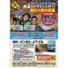 レイルマンフォトオフィスの鉄道カメラマンと行く！「晩秋の秩父鉄道」参加者募集