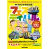 「おおさか市営交通フェスティバル」開催