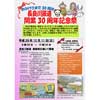 「長良川鉄道開業30周年記念祭」開催