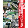 JAM 第17回 国際鉄道模型コンベンション2016公式記録集