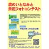 「農のいとなみと鉄道フォトコンテスト」開催