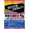 関東鉄道「キハ5010形！乗車＆撮影会」参加者募集