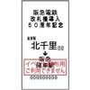 「自動改札機実用化・南千里—北千里間延伸開業 50年記念イベント」開催