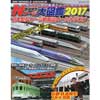 鉄道模型Nゲージ大図鑑2017日本型Nゲージ新製品オールカタログ