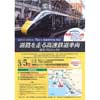 「道路を走る高速鉄道車両見学プロジェクト」開催