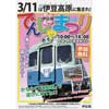 「伊豆急でんしゃまつり」開催