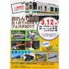 「おれんじ鉄道BIRTHDAYフェスタ2017」開催