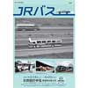 旧新橋停車場鉄道歴史展示室で第43回企画展「JRバス」開催