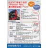 静岡鉄道で『A3000形 第2号目「Passion Red」運行開始記念イベント』開催