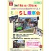 四国鉄道文化館でミニSL乗車会開催