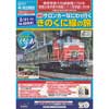 『「サロンカーなにわ」で行く きのくに線の旅』参加者募集
