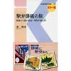 交通新聞社新書109駅弁掛紙の旅―掛紙から読む明治～昭和の駅と町―