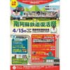 「南阿蘇鉄道復活祭」開催
