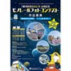 北九州モノレール『「銀河鉄道999」号出発記念モノレールフォトコンテスト』開催