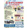 上毛電気鉄道「春のイベント2017」開催