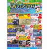「湘南モノレールGWフェア2017」開催