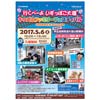 伊豆箱根鉄道「キッズ＆ファミリーフェスティバル」開催