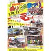 秋田内陸縦貫鉄道「2017 秋田内陸線 のりものまつり」開催