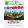 東京人july 2017 no.385