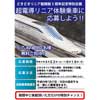 山梨県立リニア見学センターで「超電導リニア体験乗車招待キャンペーン」実施