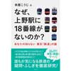 なぜ、上野駅に18番線はないのか？あなたの知らない 東京「鉄道」の謎
