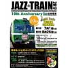 岳南電車で「ジャズトレイン」運転