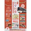 北大阪急行「北急七夕列車」開催