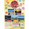 「関西5私鉄おすすめスポットスタンプラリー2017」開催