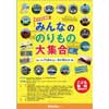 三重県総合博物館で企画展「みんなののりもの大集合～この夏，三重をのりつくそう～」開催