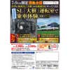 「SL『大樹』運転室で乗車体験記念ツアー」参加者募集