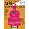 地域人 第23号