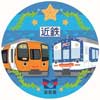 近畿日本鉄道・海遊館「きんてつモバイルスタンプラリー」開催