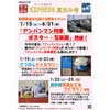 2017年7月15日〜8月31日四国鉄道文化館で「10周年イベント」開催