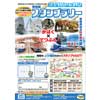 かはく×てつぶん「博物館スタンプラリー」開催